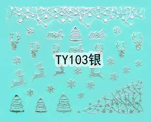 韩国蕾丝贴美甲指甲贴纸3D法式指甲油贴纸环流行金属银TY103-107