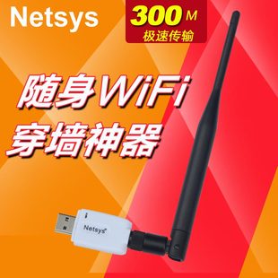 NETSYS穿墙300M360随身wifi3代2代迷你USB路由器网卡移动手机小米