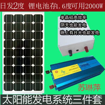 家用太阳能发电系统多晶电池板配锂电池日发2度发电可用2000W