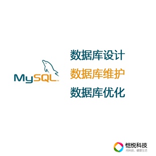 Mysql数据优化 Mysql数据维护 Mysql数据库设计 Mysql安全
