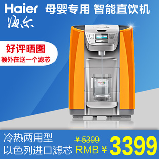 Haier/海尔智饮机HSW-V5HC蓝色厨房家用直饮过滤净水器净水机母婴