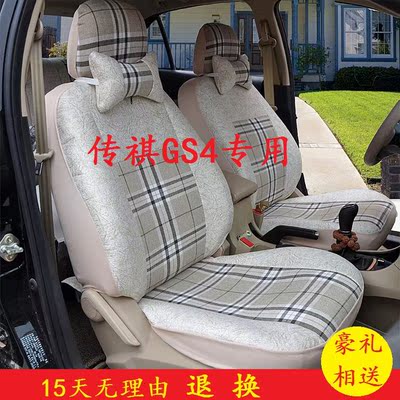广汽传祺GS4汽车专用座套 gs4加厚亚麻座垫套 四季全包座椅套包邮