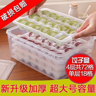 包邮大号饺子盒冰箱收纳盒四层分格饺子托盘不粘保鲜盒微波解冻盒