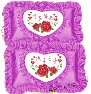 包邮十字绣抱枕单人枕头最新款精准印花结婚情侣款枕套一对紫色