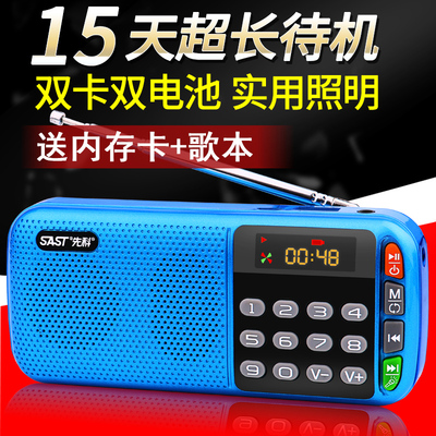 SAST/先科 N-28收音机老人 便携式播放器插卡 充电外放迷你评书机