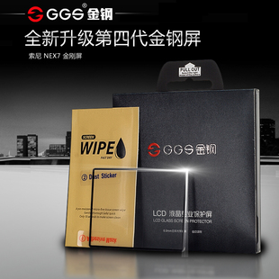 GGS/金钢 4四代 索尼NEX7 金刚屏 钢化贴膜 LCD保护屏 静电吸附