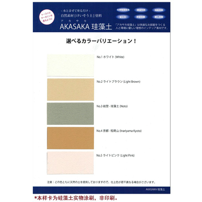 赤板硅藻土 样卡 硅藻泥土 日本原装进口 除甲醛 净化空气