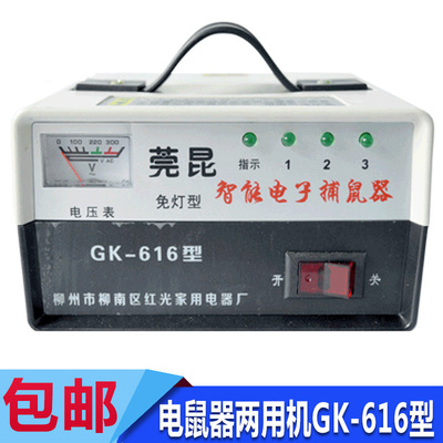 莞昆电子捕鼠器灭鼠器免灯型电子猫电鼠机器电鼠器GK-616型