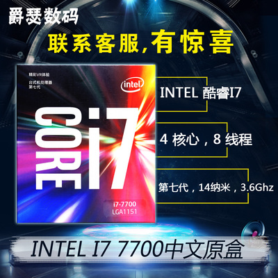 Intel/英特尔 I7 7700中文盒装CPU处理器Z270 B250主板超6700K