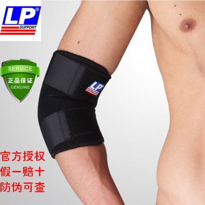 包邮正品LP759护肘男运动羽毛球网球篮球护具护具装备防运动伤害