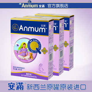 【安满】智孕宝孕妇妈妈营养牛奶粉300g*3盒新西兰原装进口正品