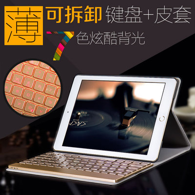 苹果ipad6 Air2平板电脑保护套9.7寸iPad Pro通用带无线蓝牙键盘