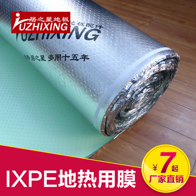 居之星地暖木地板防潮膜电地热水地暖IXPE地垫保护2mm铝箔纸铝膜