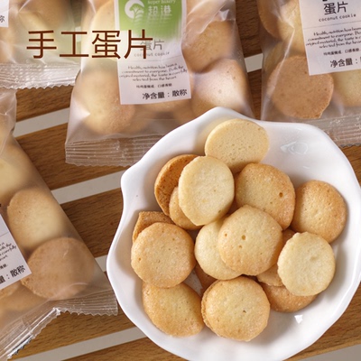 超港安徽特产手工蛋片饼干早餐小吃特色零食传统糕点心散称250g