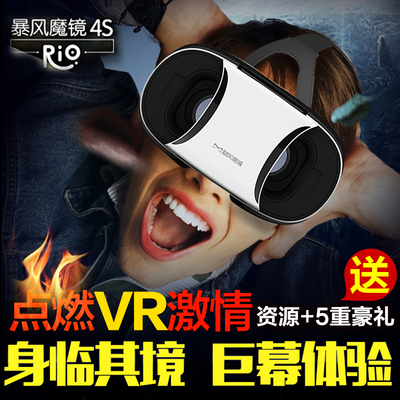 暴风魔镜4S rio一体机3D虚拟现实VR眼镜头戴式盔手机游戏影院成人