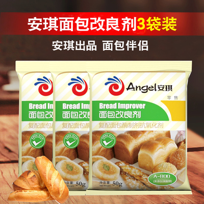 安琪a-800面包改良剂酵母伴侣膨松剂做土司面包烘焙原料50g*3袋