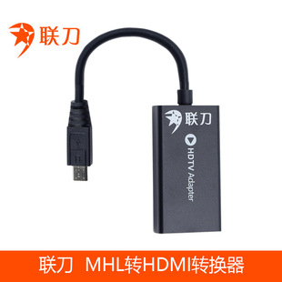 联刀MHL转HDMI线小米手机2s 连接电视显示器屏适配器转接线
