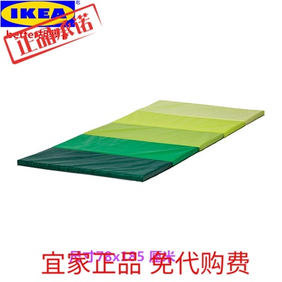 正品宜家IKEA普鲁希 可折叠爬行垫, 绿色尺寸 78x185 厘米