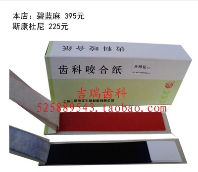 牙科材料 上海二医咬合纸 蓝红色 10盒包邮