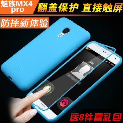 魅族MX4Pro手机壳 MX4Pro手机套 硅胶套 翻盖触屏保护套防摔软套