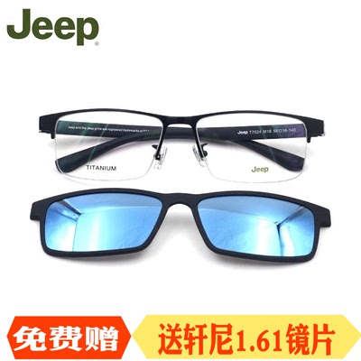 JEEP/吉普眼镜架纯钛眼镜框男士偏光夹片磁铁套镜近视太阳镜T7024