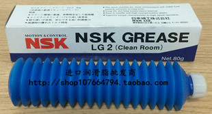 NSK GREASE LG2（Clean Room）润滑脂/无尘室专用油脂 80G/支包装