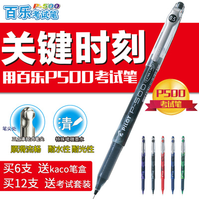 pilot日本百乐水笔中性笔BL-P50 P500/ 针管考试水笔签字笔0.5mm