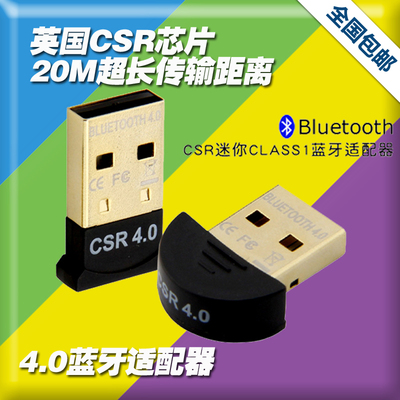 铂迈 迷你USB蓝牙适配器4.0音频接收器支持Win7/8电脑笔记本通用