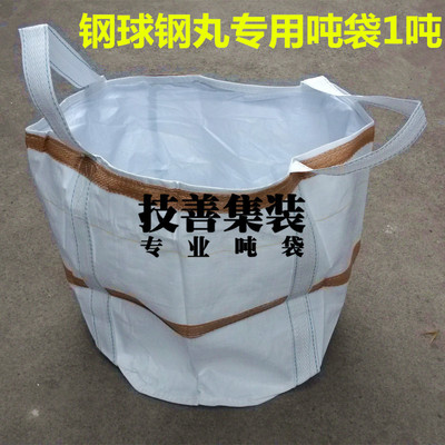 吨袋 吨包包邮五金钢球吨袋集装袋吨包太空袋Φ70*70小号吨袋
