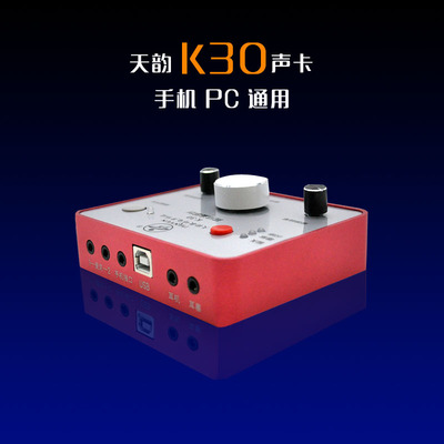 正品tianyun天韵K30手机平板台式机通用声卡网络K歌录音专用