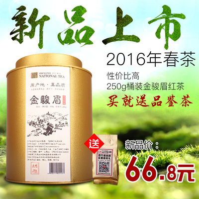 2016年新茶 武夷山桐木关金骏眉红茶 250g散装罐装茶叶 正袍