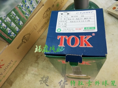 【日本TOK】华泰现代特拉卡 3.0/3.5/2.9L 半轴内外球笼 修包总成