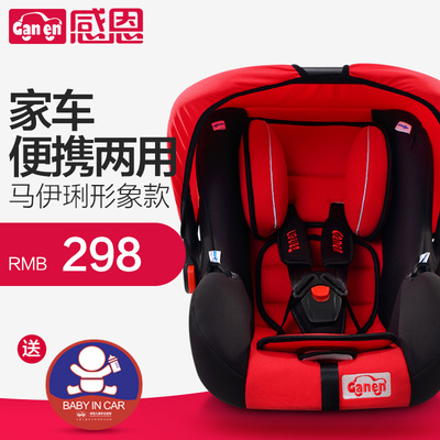 感恩婴儿汽车儿童安全座椅 车载宝宝提篮式坐椅约0-18个月
