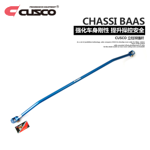 CUSCO改装立柱加强杆适用于本田FIT飞度GK5底盘强化加固专车专用
