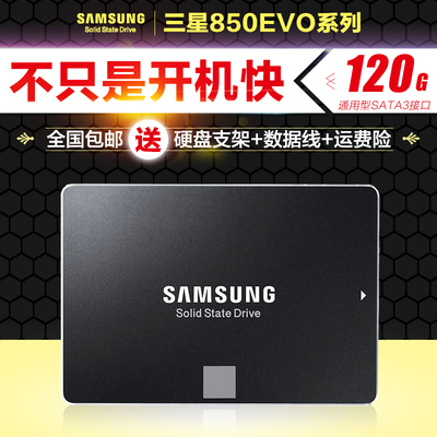 Samsung/三星 MZ-75E120B/CN 850 EVO 120G SSD固态硬盘SATA2高速