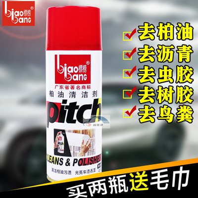标榜柏油清洁剂汽车用漆面虫胶不干胶沥青油污清洗剂去除剂除胶剂