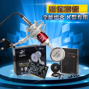 天韵T-1000电容麦克风5.1声卡 电脑手机YY主持K歌主播设备套装