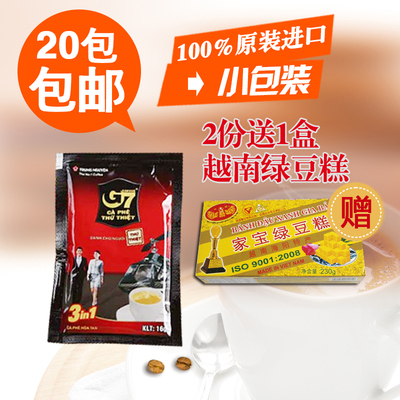 越南进口中原 g7咖啡 三合一速溶咖啡粉冲饮 小包装散装咖啡 20袋
