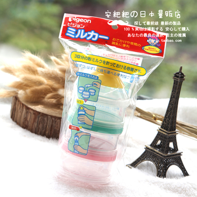 日本代购 Pigeon贝亲婴儿奶粉分装盒奶粉三层储存盒奶粉罐