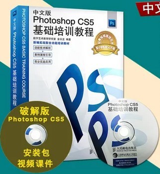包邮中文版Photoshop CS5基础培训教程(附光盘) PS电脑软件教程 初学者学P图 平面设计美工用书 完全自学教程 ps教程图片处理教材