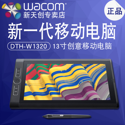 Wacom新帝平板电脑3代DTH-W1320 MobileStudio Pro数位屏手绘屏