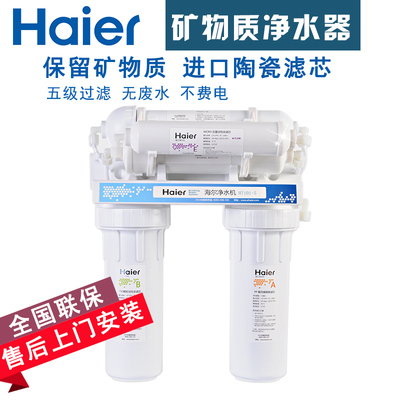 Haier/海尔净水器HT101-5净水机陶瓷滤芯五级过滤净水器包邮