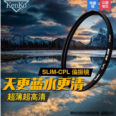 kenko肯高 CPL偏振镜 52/58/62/67/72/77/82mm 超薄偏光镜ND滤镜