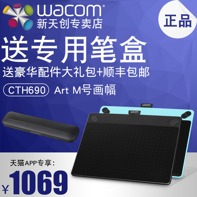 wacom 数位板 CTH690手绘板Intuos CTH690 Art 绘图板 绘画板B0B1