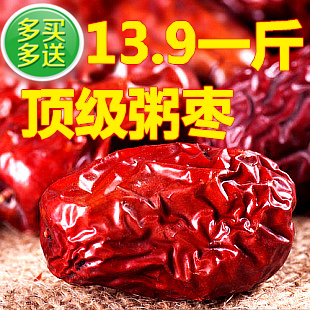 新疆特产红枣子和田大枣特级煲汤骏枣500克包邮零食