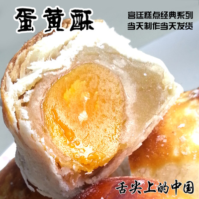 四川成都特产 文殊院 宫廷糕点 手工中秋月饼 莲蓉蛋黄酥（单个）