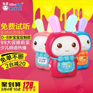 mibokids/米宝兔儿童故事机可下载充电早教婴儿宝宝儿童玩具