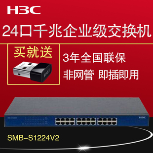 现货正品 华三H3C SMB-S1224V2 非网管 h3c24口千兆交换机 联保