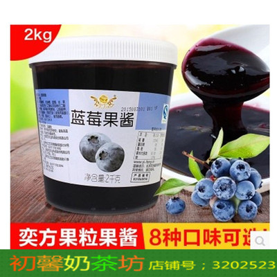 上海奕方蓝莓果粒果酱 2kg/桶果伴/蓝莓茶花果茶鲜果奶茶原料