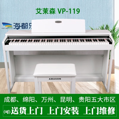 珠江艾茉森电钢琴VP-119数码钢琴专业88键重锤电子钢琴智能钢琴